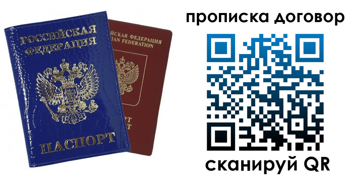 прописка в Новошахтинске